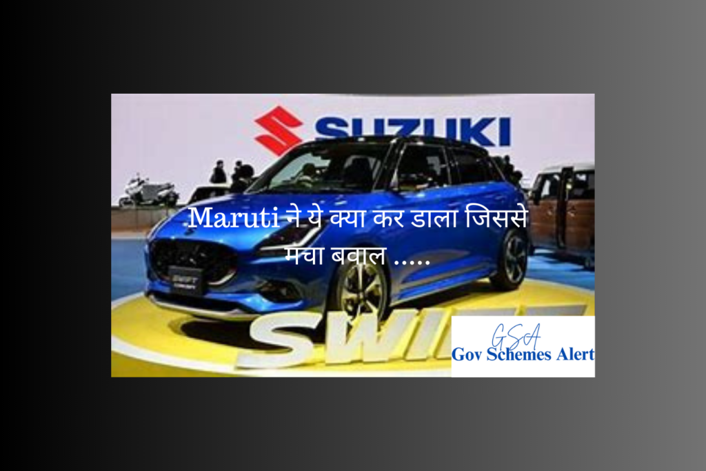 Introducing the Maruti Suzuki Swift 2024 today आज मारुति सुजुकी स्विफ्ट 2024 पेश की जा रही है