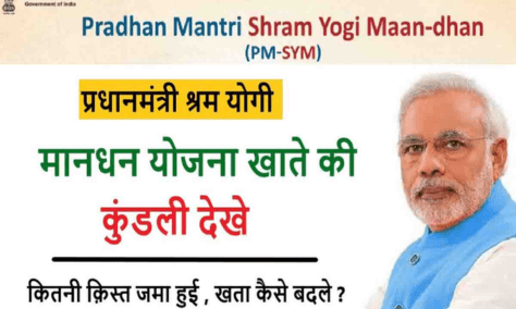 Prime Minister's Shram Yogi Maandhan Program