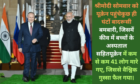 Moscow in Putin से मुलाकात के दौरान मोदी का संतुलनकारी प्रदर्शनMoscow in Putin से मुलाकात के दौरान मोदी का संतुलनकारी प्रदर्शनMoscow in Putin से मुलाकात के दौरान मोदी का संतुलनकारी प्रदर्शनMoscow in Putin से मुलाकात के दौरान मोदी का संतुलनकारी प्रदर्शनMoscow in Putin से मुलाकात के दौरान मोदी का संतुलनकारी प्रदर्शनMoscow in Putin से मुलाकात के दौरान मोदी का संतुलनकारी प्रदर्शनMoscow in Putin से मुलाकात के दौरान मोदी का संतुलनकारी प्रदर्शनMoscow in Putin से मुलाकात के दौरान मोदी का संतुलनकारी प्रदर्शनMoscow in Putin से मुलाकात के दौरान मोदी का संतुलनकारी प्रदर्शनMoscow in Putin से मुलाकात के दौरान मोदी का संतुलनकारी प्रदर्शनMoscow in Putin से मुलाकात के दौरान मोदी का संतुलनकारी प्रदर्शन