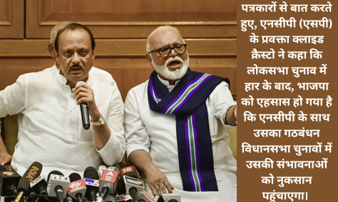 NCP (SAPA)'s big claim on Mahayuti: 'भाजपा शायद किसी न किसी तरह से अजित पवार को छोड़ने के लिए कह रही है।