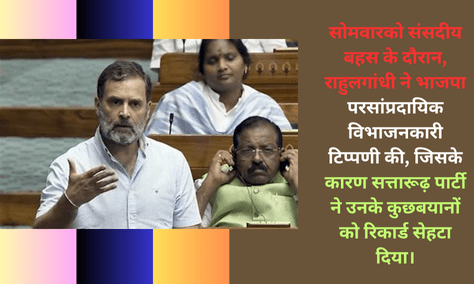 Rahul Gandhi's position on the Lok Sabha speech: