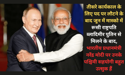 Moscow in Putin से मुलाकात के दौरान मोदी का संतुलनकारी प्रदर्शनMoscow in Putin से मुलाकात के दौरान मोदी का संतुलनकारी प्रदर्शनMoscow in Putin से मुलाकात के दौरान मोदी का संतुलनकारी प्रदर्शनMoscow in Putin से मुलाकात के दौरान मोदी का संतुलनकारी प्रदर्शनMoscow in Putin से मुलाकात के दौरान मोदी का संतुलनकारी प्रदर्शनMoscow in Putin से मुलाकात के दौरान मोदी का संतुलनकारी प्रदर्शनMoscow in Putin से मुलाकात के दौरान मोदी का संतुलनकारी प्रदर्शनMoscow in Putin से मुलाकात के दौरान मोदी का संतुलनकारी प्रदर्शनMoscow in Putin से मुलाकात के दौरान मोदी का संतुलनकारी प्रदर्शन